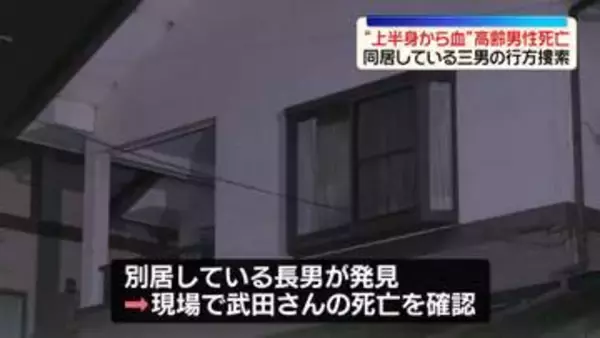“上半身から血”高齢の男性死亡　殺人の可能性もあるとみて捜査　同居している三男の行方捜索　愛媛・今治市
