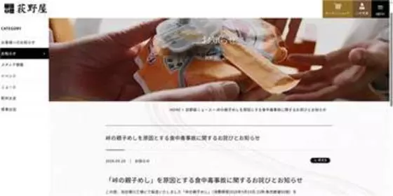 【速報】「峠の釜めし」で知られる「おぎのや」で食中毒　弁当「峠の親子めし」が原因か　22人が発症し2人入院　横川工場で3日間営業停止