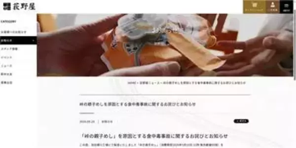 【速報】「峠の釜めし」で知られる「おぎのや」で食中毒　弁当「峠の親子めし」が原因か　22人が発症し2人入院　横川工場で3日間営業停止