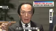高市首相、日銀・植田総裁と会談　金融政策など意見交換