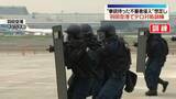 「夏休みを前に　羽田空港で“拳銃持った不審者侵入”想定し訓練」の画像1
