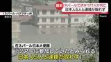 「ネパール大規模洪水　177人の死亡確認　日本人5人と連絡取れず、ネパール当局に捜索や救助要請へ」の画像1