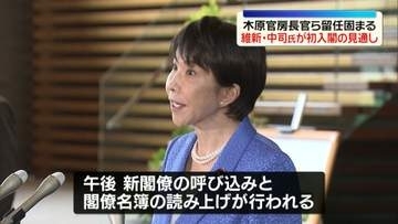 高市首相、きょう内閣改造　維新・中司氏が初入閣の見通し　焦点は林総務相の処遇