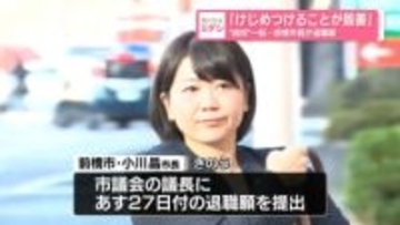 「けじめつけること最善」続投一転 前橋市長が退職願提出