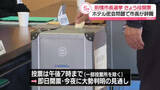 「群馬・前橋市長選、きょう投開票　今夜には大勢判明の見通し　ホテル密会問題で市長辞職」の画像1