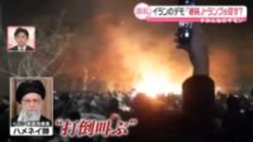 イランのデモ　トランプ氏「継続」呼びかけ？【#みんなのギモン】
