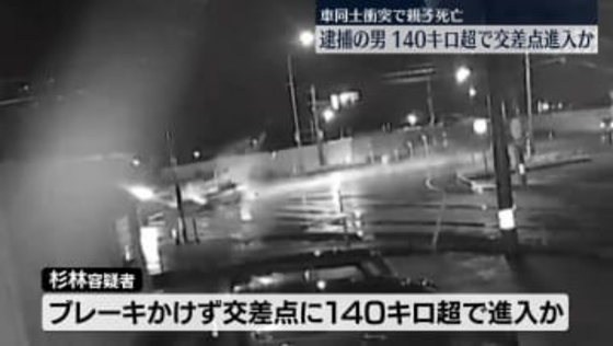 車同士衝突で親子死亡　逮捕の男、140キロ超で進入か