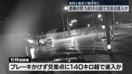 車同士衝突で親子死亡　逮捕の男、140キロ超で進入か