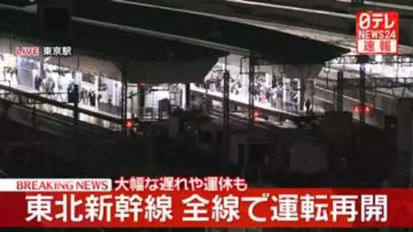 【速報】東北新幹線が運転を再開　最終列車まで大幅な遅れや運休が発生