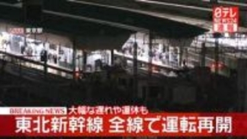 【速報】東北新幹線が運転を再開　最終列車まで大幅な遅れや運休が発生