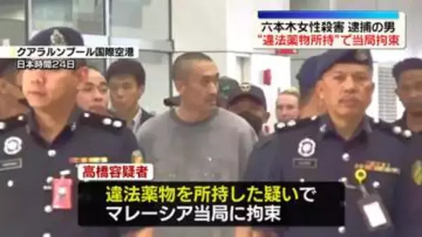六本木で女性殺害か　逮捕の男“違法薬物所持”マレーシア当局が拘束