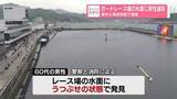 「ボートレース場の水面に男性遺体　事件と事故両面で捜査　徳島」の画像1