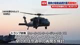 「ホルムズ海峡の船舶退避計画再開を検討　早ければ今週中にも　米報道」の画像1