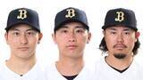 「【オリックス】好リリーフ防御率『0.00』の博志が慶弔休暇特例で登録抹消　代替選手としてロッテ戦・先発の髙島泰都投手を登録　権田琉成も2度目の昇格」の画像1
