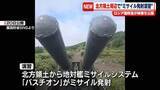 「太平洋艦隊が北方領土周辺でミサイル発射演習を実施　ロシア国防省が映像を公開」の画像1