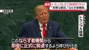 「ならず者機関」「邪悪な集団」トランプ大統領、ICC加盟国に脱退呼びかけ　日米首脳会談でも“やりとり”