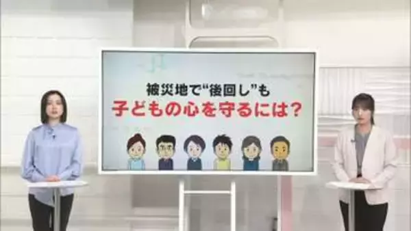 【解説】被災地で“後回し”になることも…子どもの心を守るには？　いつもと違う様子が見られた場合、どう接すればいい？【あす大災害、だとしたら？】