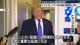 「トランプ大統領「間接的に関与する」米イラン高官協議」の画像1