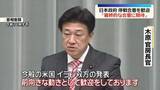 「米・イラン2週間停戦合意　日本政府「前向きな動きとして歓迎」」の画像1