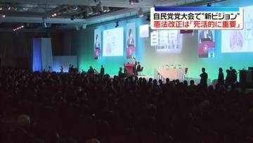 自民党党大会　憲法改正は「死活的に重要」　立党70年の新ビジョン発表
