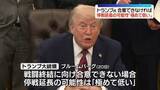 「【中継】トランプ大統領「極めて低い」停戦延長の可能性　圧力続ける米にイラン反発　2回目協議見通せず」の画像1