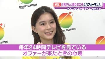 芳根京子「力になれることがある」　『24時間テレビ』でチャリティーパートナーに就任