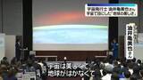 「宇宙飛行士・油井亀美也さん、宇宙で目にした「地球の美しさ」語る」の画像1