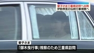 愛子さま三重県訪問へ出発　伊勢神宮「式年遷宮」に向けての伝統行事「御木曳行事」視察へ