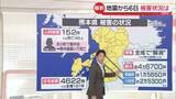 「【熊本地震】発生から6日　人的被害152人、うち38人死亡　約4万6700戸で断水」の画像1