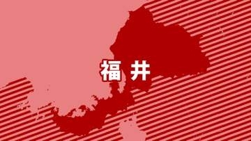 福井県の9万6874世帯を対象に「緊急安全確保」　3万2386世帯に「避難指示」