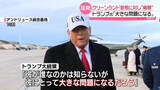 「トランプ大統領「大きな問題になる」と威嚇　グリーンランド首相「アメリカの一部にはならない」明言に」の画像1