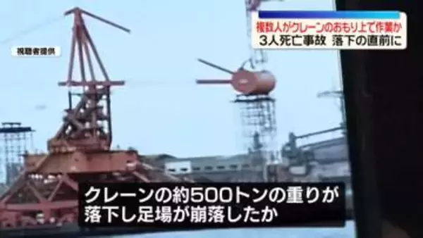 製鉄所で解体足場崩壊　複数人がクレーンおもり上で作業か　神奈川・川崎市
