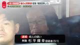 「娘の元交際相手を逮捕「複数回刺した」　大阪・母娘殺害」の画像1