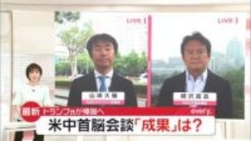 【解説】米中首脳会談　関係は改善？“象徴的なシーン”も　両国の「成果」は…