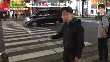【台風６号】一時道路が冠水　“台風の爪痕”…神奈川・川崎市から中継