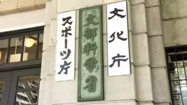 文化庁「国側の主張が認められたものと受け止め」旧統一教会の解散命令めぐる司法判断が確定しコメント