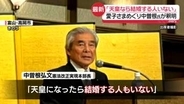「天皇なら結婚する人いない」愛子さまめぐる発言　自民・中曽根氏が釈明　“心配から出た言葉”