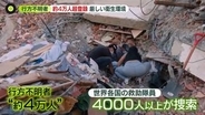 ベネズエラ地震発生から1週間　2200人超死亡　「衛生環境が厳しい」テントなども不足、現地の日本人は…