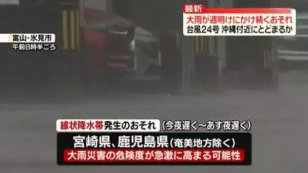 台風と秋雨前線　大雨が週明けにかけ続くおそれ　宮崎と鹿児島で線状降水帯発生のおそれも