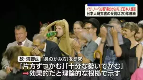 イグ・ノーベル賞「鼻のかみ方」で日本人受賞　日本人研究者の受賞は20年連続