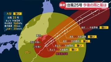 【予報士解説】台風25号、今後の雨と風は　関東甲信地方で夜遅くにかけ線状降水帯発生のおそれも
