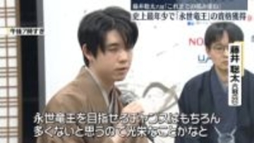 藤井聡太六冠、史上最年少で「永世竜王」の資格を獲得　竜王戦で5連覇
