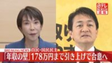 【速報】「年収の壁」178万円までの引き上げ合意　自民と国民民主　関係者「総理が政治判断をした」