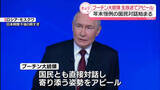 「プーチン大統領　大規模会見始まる　国民とも直接対話へ」の画像1