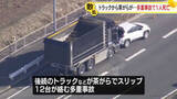 「大型トラックの荷台から茶がら散乱…12台絡む事故　男性1人死亡　栃木・佐野市」の画像1