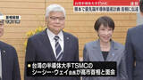 「台湾TSMC、熊本で最先端半導体を量産計画　高市首相に直接伝える」の画像1