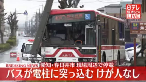愛知・春日井市で電柱にバス突っ込む　けが人なし　現場周辺で停電