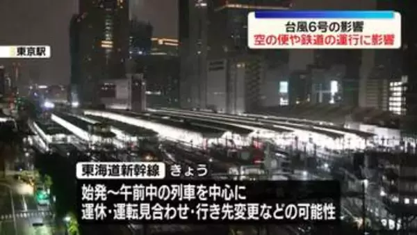【台風6号】空の便や鉄道の運行に影響