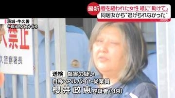 唇を縫われた女性…紙に「助けて」の文字　同居の49歳女逮捕　「怖くて逃げられなかった」監禁事件の可能性も