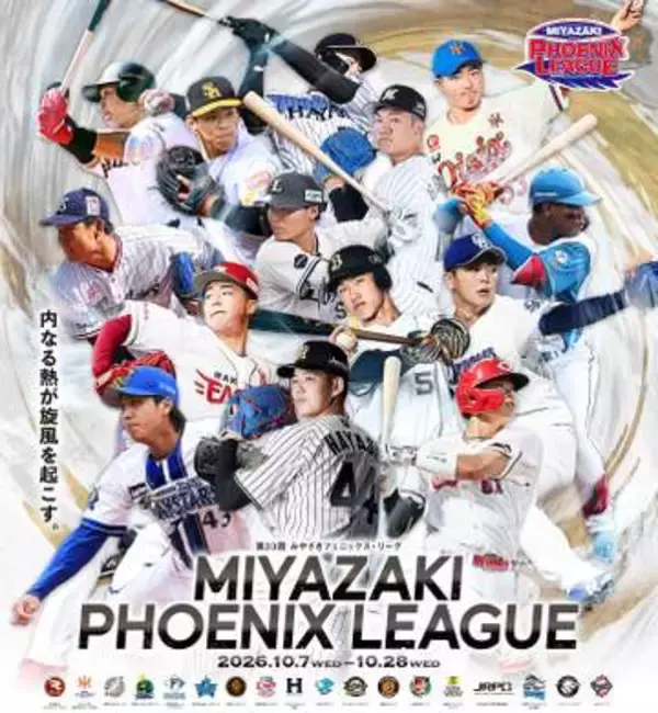 【NPB】フェニックス・リーグの日程を発表　ポストシーズン出場選手の調整の機会にも　NPB12球団や韓国プロ野球チームなど参加